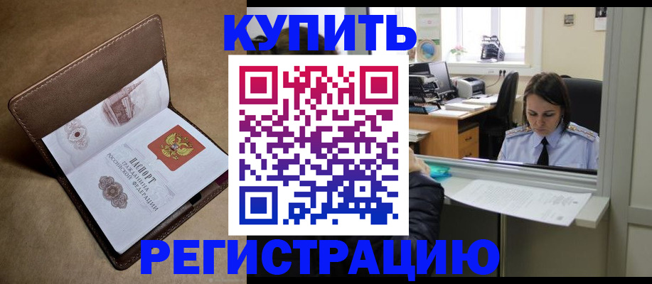 прописка штамп в Новокуйбышевске