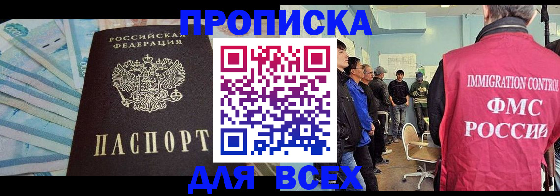 прописка штамп в Новокуйбышевске